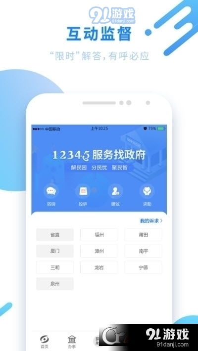 閩政通2023版v3.5.9安卓客戶端下載指南
