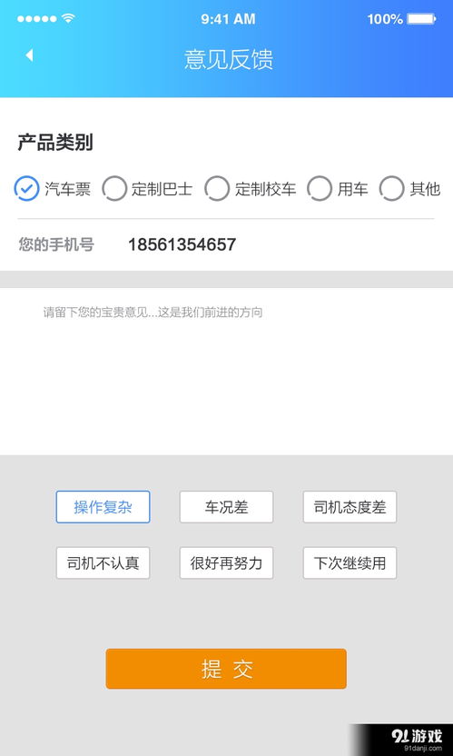 交運行安卓 v2.4.0 最新手機版下載指南