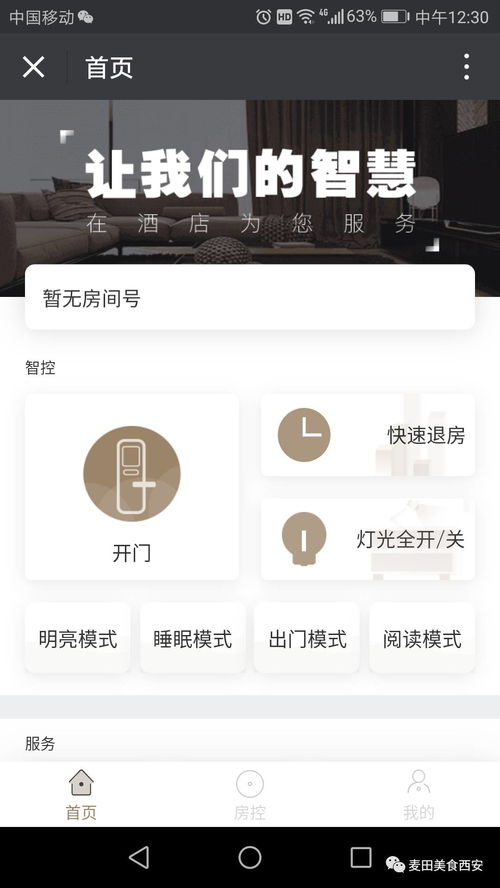 科技賦能住宿新體驗(yàn) 西安首家智慧型精品酒店正式亮相